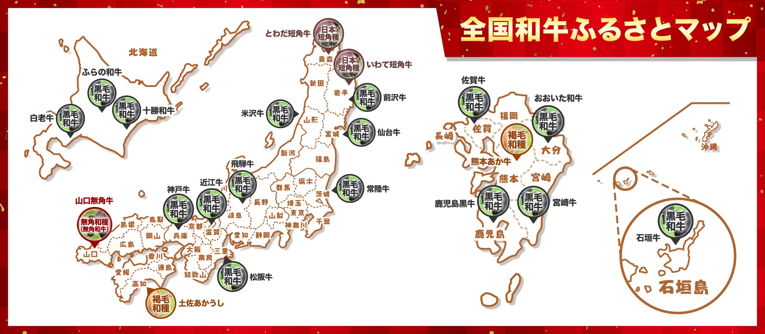 和牛の生産地はどこ？】日本の食卓を彩るブランド和牛のふるさとマップ